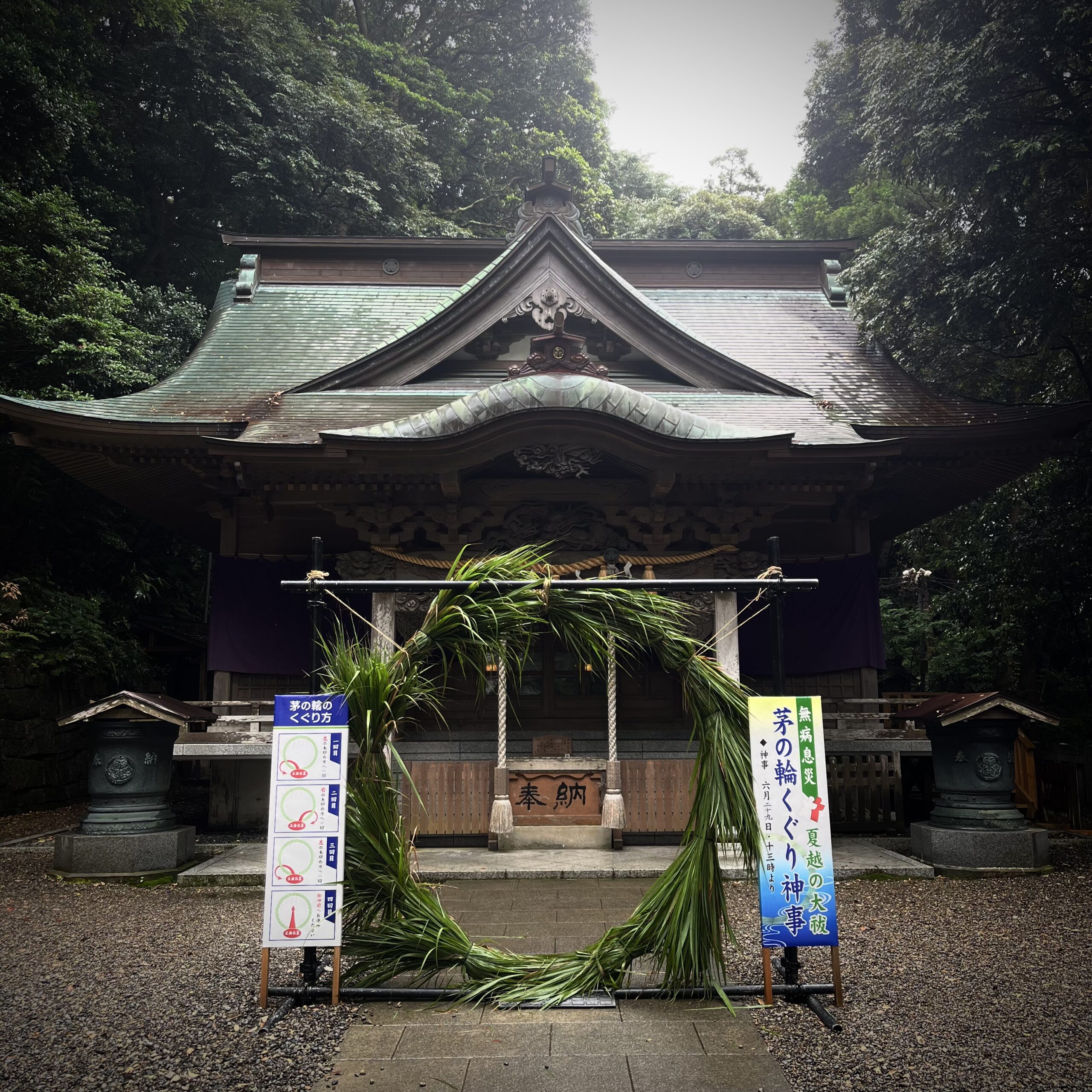 夏越大祓について